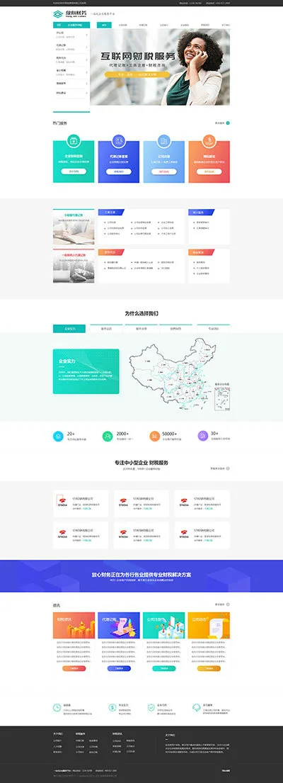 SaaS智能建站範本插图82