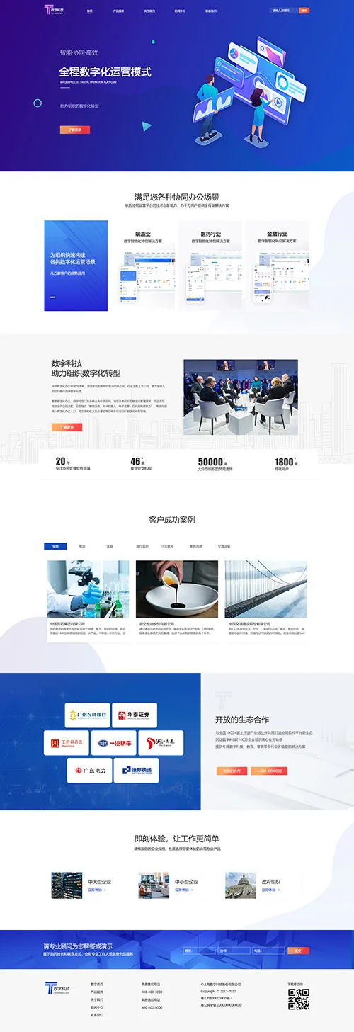 SaaS智能建站範本插图33