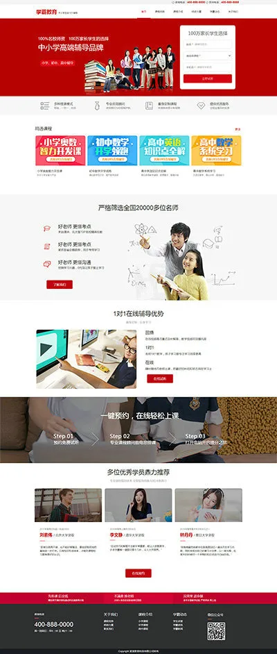 SaaS智能建站範本插图134