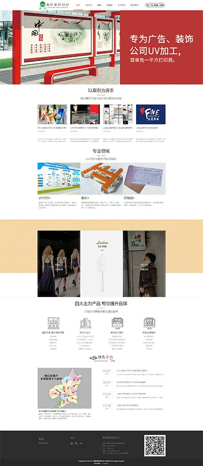 SaaS智能建站範本插图119