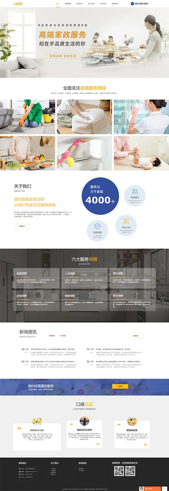 SaaS智能建站範本插图23